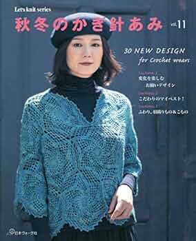 おまとめかぎ針あみと棒針あみシンプルで美しいショ－ル、スト－ル、ケ－プ他11冊 週末の手あみ シンプルで美しい ショール、ストール、ケープ